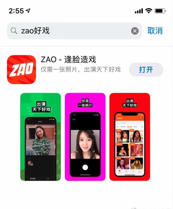 AI换脸App“ZAO”一夜走红：陌陌高管控股，面向社交