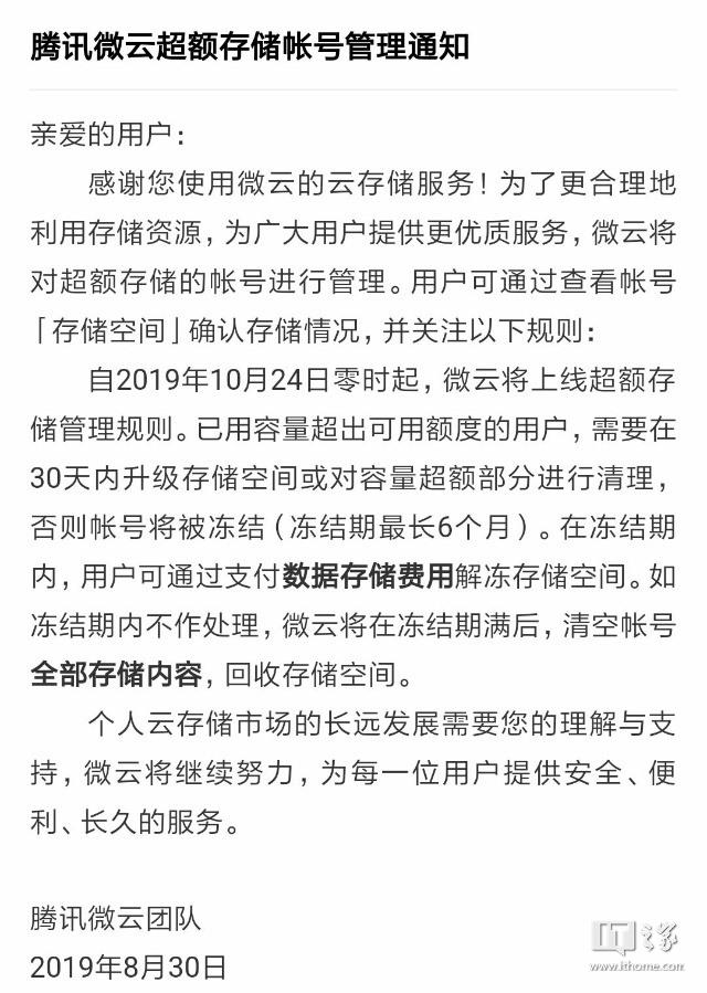 腾讯微云：超额存储帐号需升级或清理超额部分，否则将被冻结