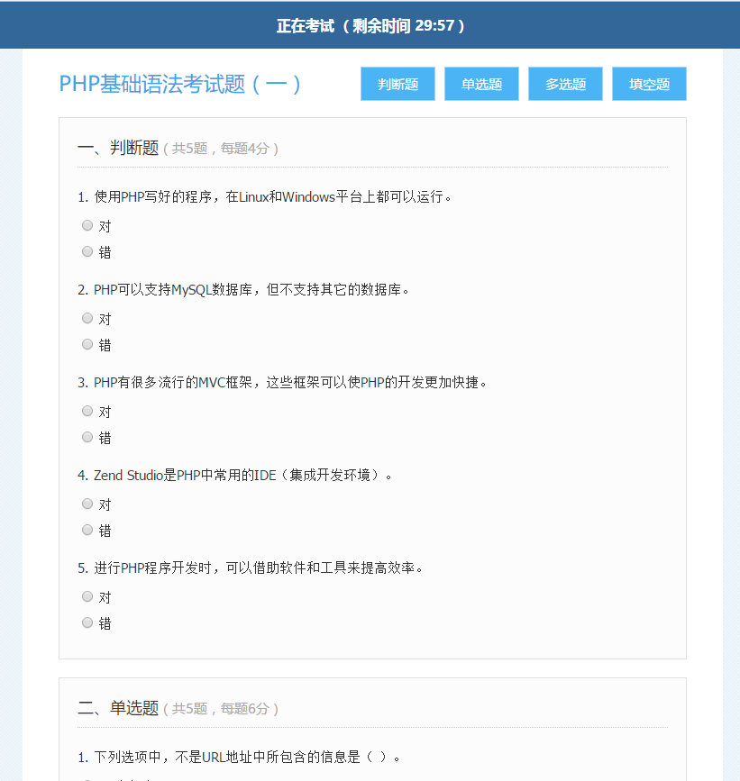 php实现在线考试系统【附源码】