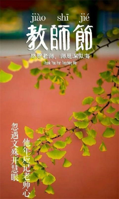 教师节快乐带字图片大全 2019赞美老师的诗句图片唯美