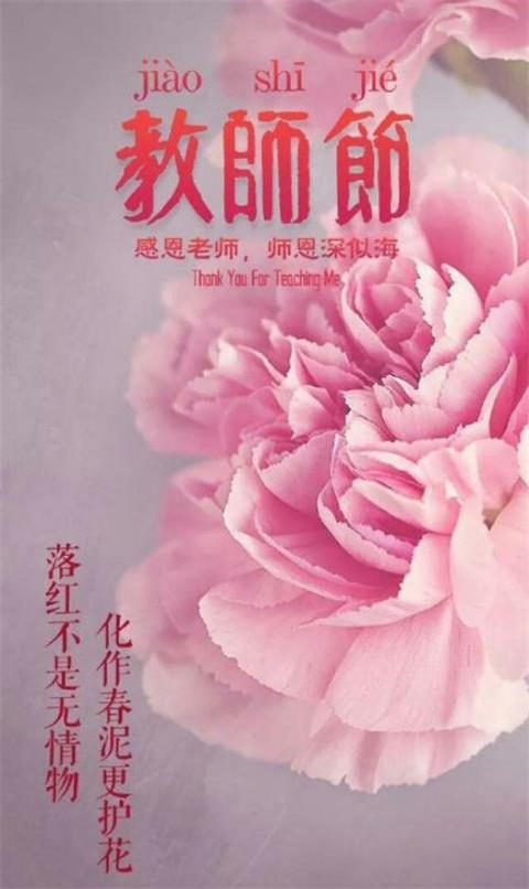 教师节快乐带字图片大全 2019赞美老师的诗句图片唯美