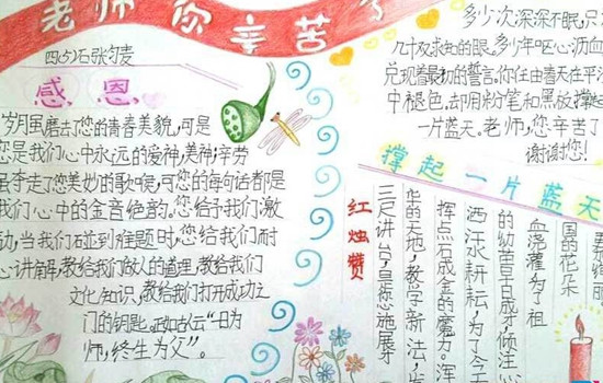 2019教师节手抄报图片超好看 教师节手抄报内容文字