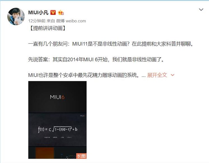 小米官方：MIUI 11动画是非线性动画，将放慢动画时间