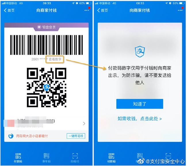 支付宝回应付款码数字泄露被盗刷：已添加防骗提醒等措施