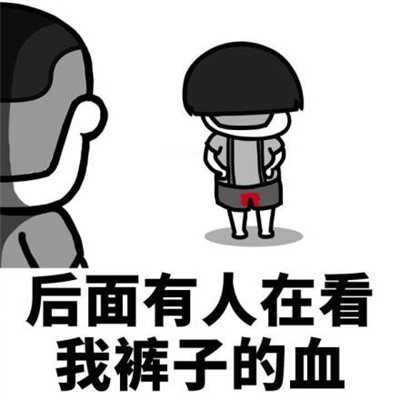 月经表情包图片大全高清无水印 月经表情包搞笑有趣