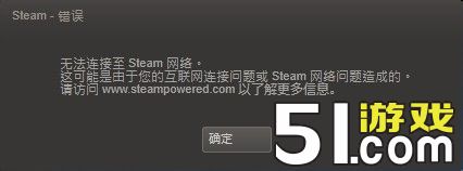 steam无法连接到更新服务器快速有效解决办法