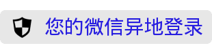 微信自动回复表情包黑色警告 微信自动回复表情包搞笑聊天版合集