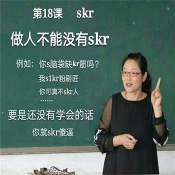 热skr人表情包聊天斗图 搞笑的热skr人表情无水印