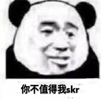 热skr人表情包聊天斗图 搞笑的热skr人表情无水印