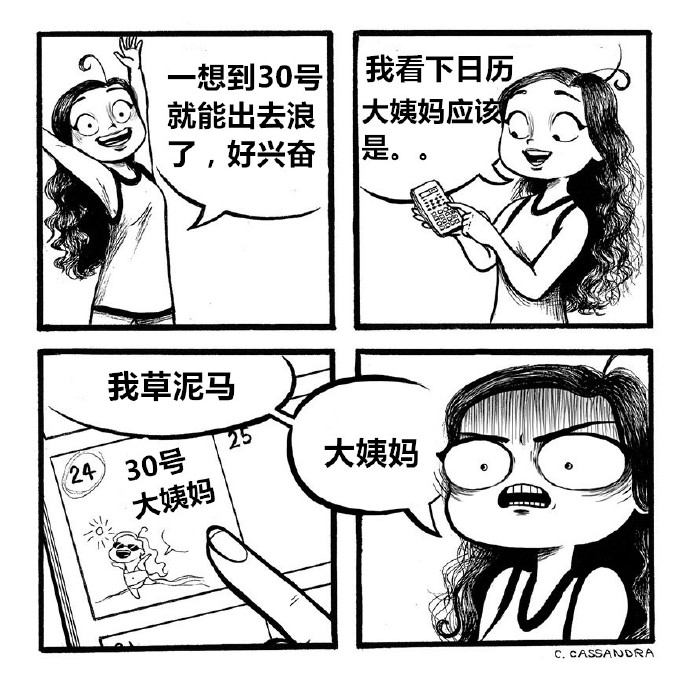 女人的日常漫画系列图片 可以这很女生