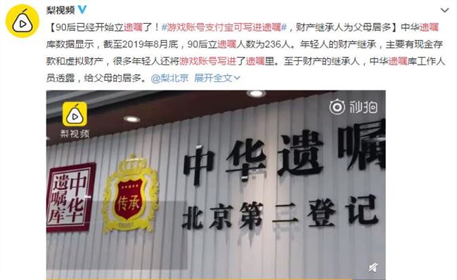 90后已经开始立遗嘱了！游戏账号支付宝等都可写进去