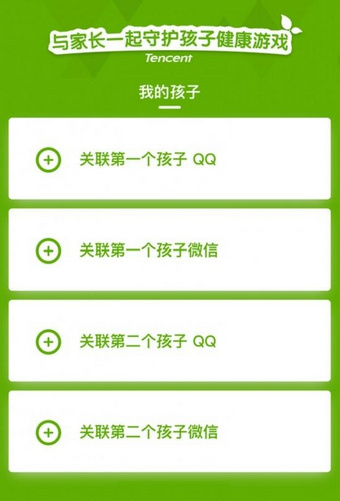 腾讯成长守护平台怎么取消关联 腾讯成长守护平台解除绑定qq方法