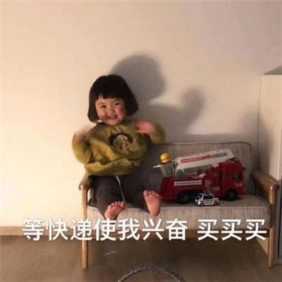 罗熙买买买表情包大全 女生喜欢买买买可爱表情包