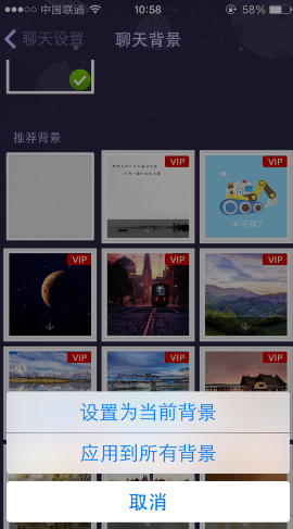 手机qq怎么设置聊天背景 设置当前背景和所有背景教程