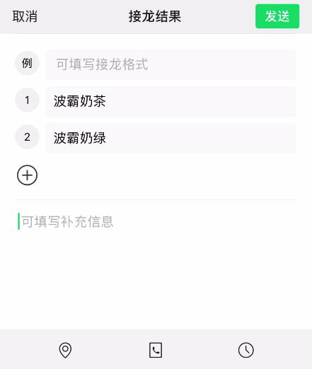 微信群聊接龙怎么编辑 微信接龙功能使用教程