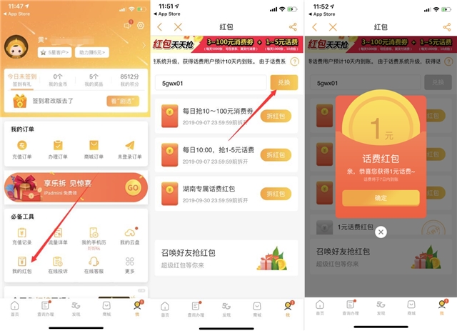 中国电信营业厅APP 免费领取1元话费 亲测秒到