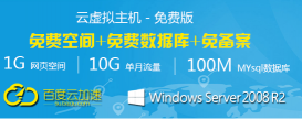 七彩科技1G免费全能空间申请并赠送100M MYSQL数据库