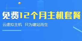 天都云提供2G免费云虚拟主机申请(不限流量+送100M数据库)