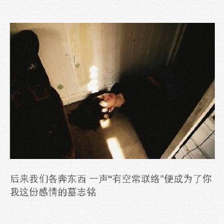 伤感图片带有心痛的文字 我们最终还是走散