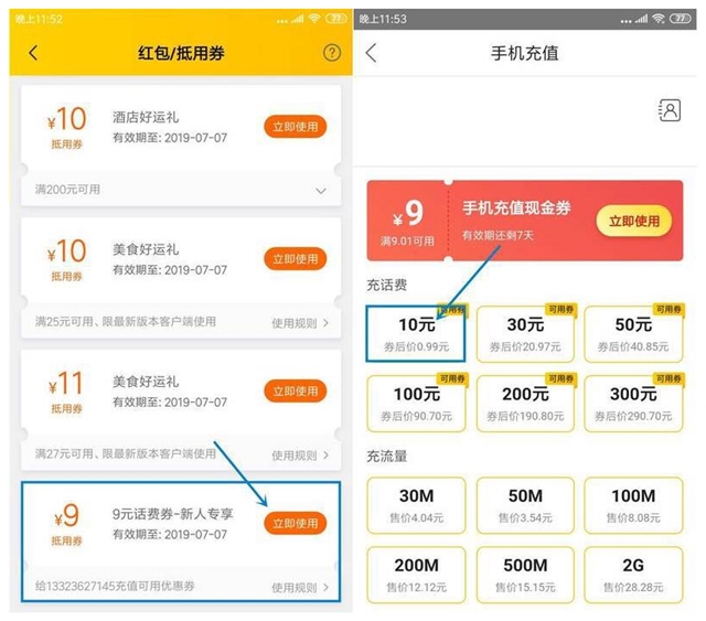 美团APP新老用户分别领取10/5元话费券 充值话费抵扣