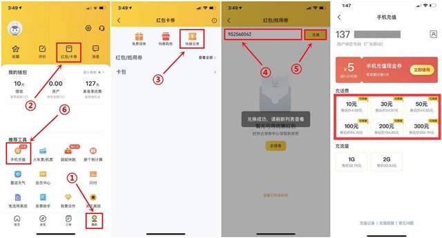 美团APP新老用户分别领取10/5元话费券 充值话费抵扣