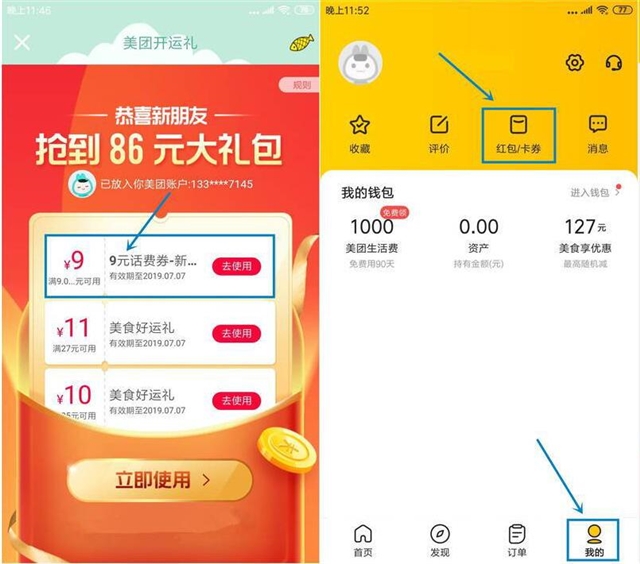 美团APP新老用户分别领取10/5元话费券 充值话费抵扣