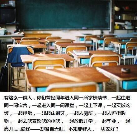 大学毕业后带字的伤感图片 大学毕业一年后的样子