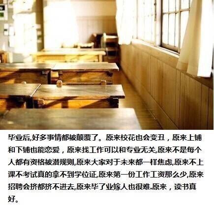 大学毕业后带字的伤感图片 大学毕业一年后的样子