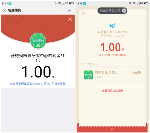 妈咪爱研究中心答题抽现金红包 亲测1元 秒推 附答案