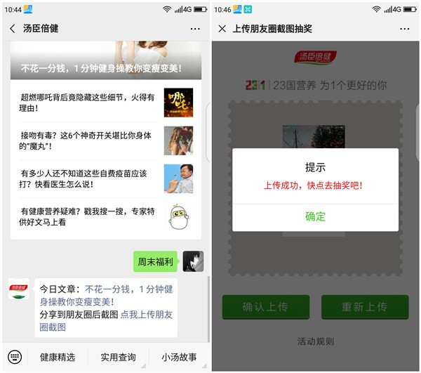 汤臣倍健回复周末福利上传朋友圈截图可抽红包 亲测1.12元