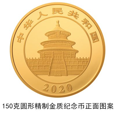 2020版熊猫纪念币一共多少枚 2020熊猫纪念币规格和发行量