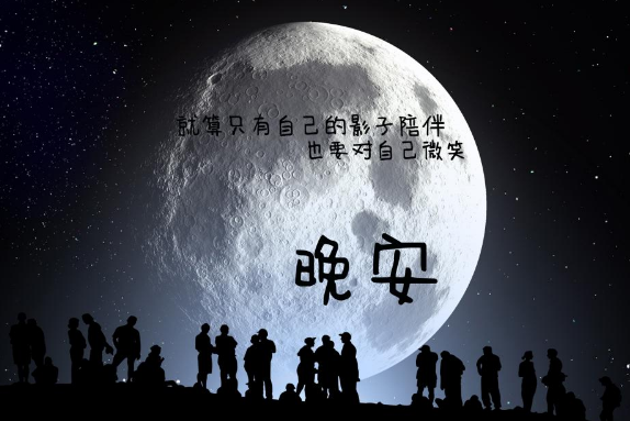 带晚安的图片伤感的很唯美 晚安图片带好累字句子2020