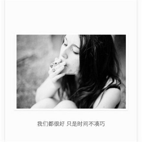 伤感唯美的黑白图片带字大全 死缠烂打的样子特别的丑