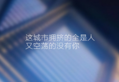 简单幸福的微信个性签名每天都暖心 你生气的样子像在索吻