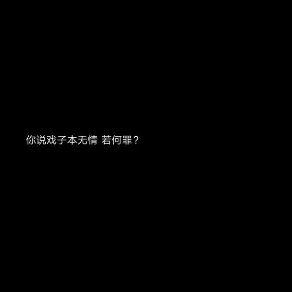 朋友圈封面纯文字图片黑白图片 古风伤感文字朋友圈背景图大全