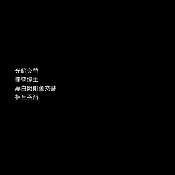 朋友圈封面纯文字图片黑白图片 古风伤感文字朋友圈背景图大全