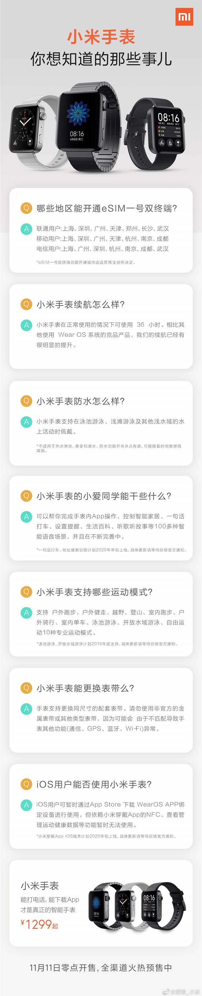 1299 元值得买吗？小米手表热点问题官方解答