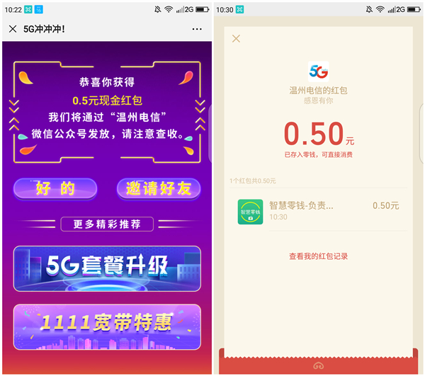 温州电信5G冲冲冲 抽0.5-999元现金 爱奇艺年卡 星巴克卡