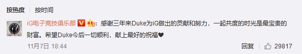 《英雄联盟》IG“锦鲤”，两届世界赛冠军上单Duke宣布离队