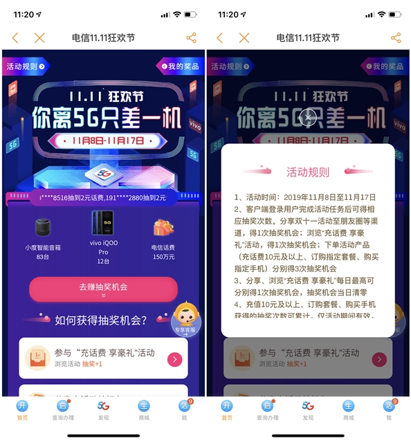 电信11.11狂欢节 抽奖实物电信话费等奖品