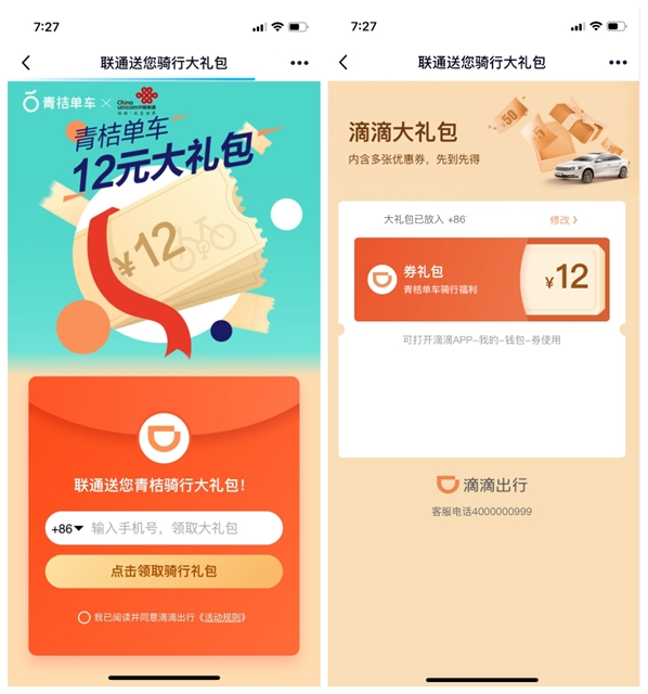 联通送你骑行大礼包 免费领12元青桔单车骑行大礼包