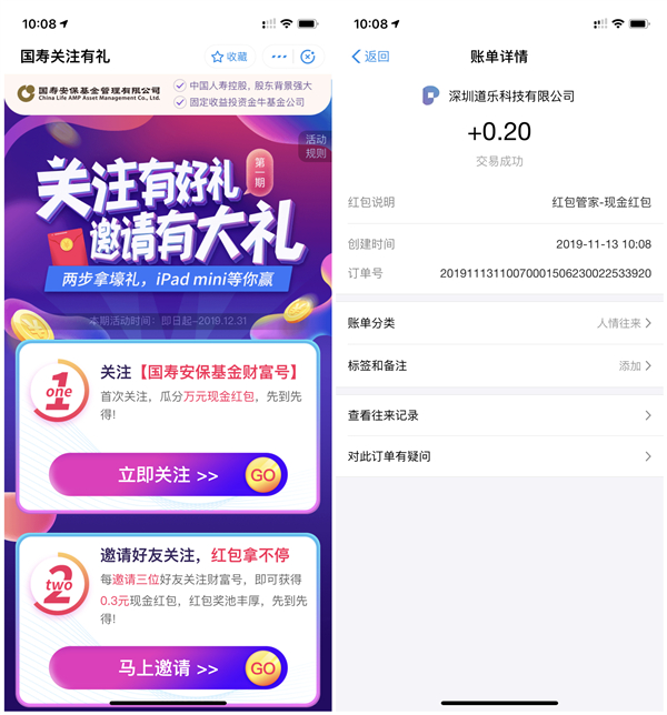 国寿关注有礼 首次关注秒推0.2元支付宝现金红包