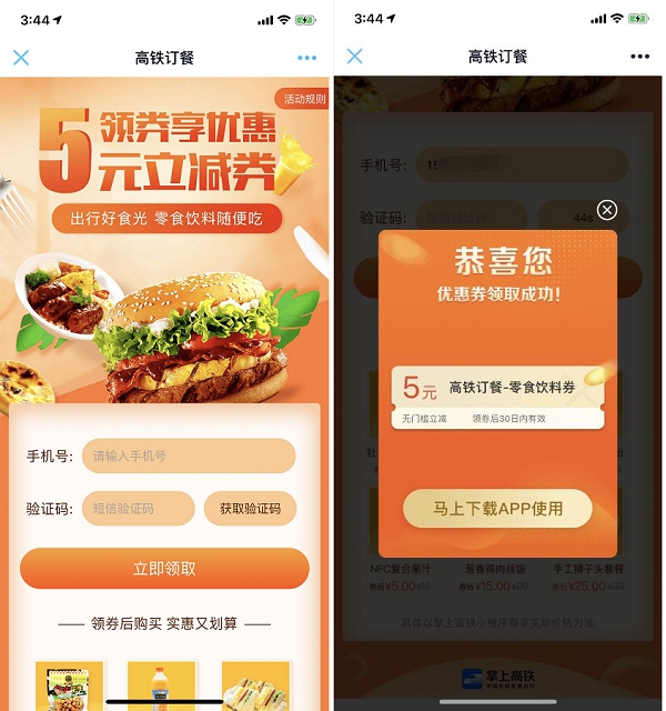 免费领取掌上高铁5元订餐券 有需要的上