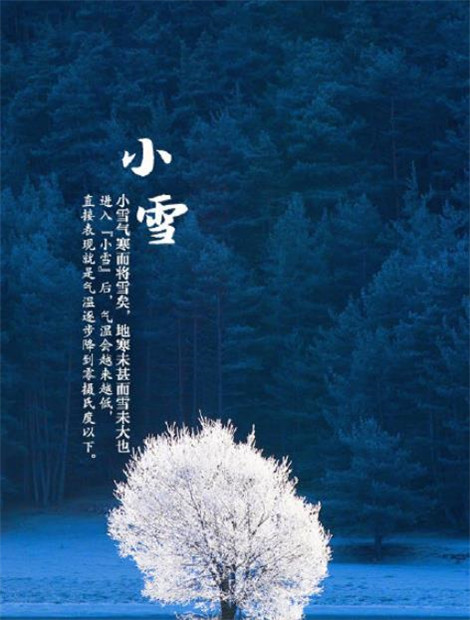 小雪节气风景图片大全带字 2019小雪节气朋友圈配图唯美