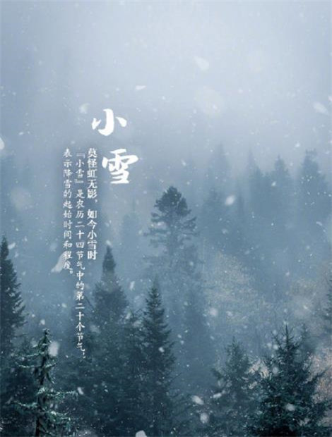 小雪节气风景图片大全带字 2019小雪节气朋友圈配图唯美