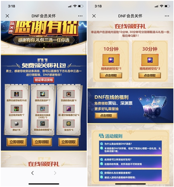 DNF会员关怀 幸运用户免费领取DNF黑钻7天