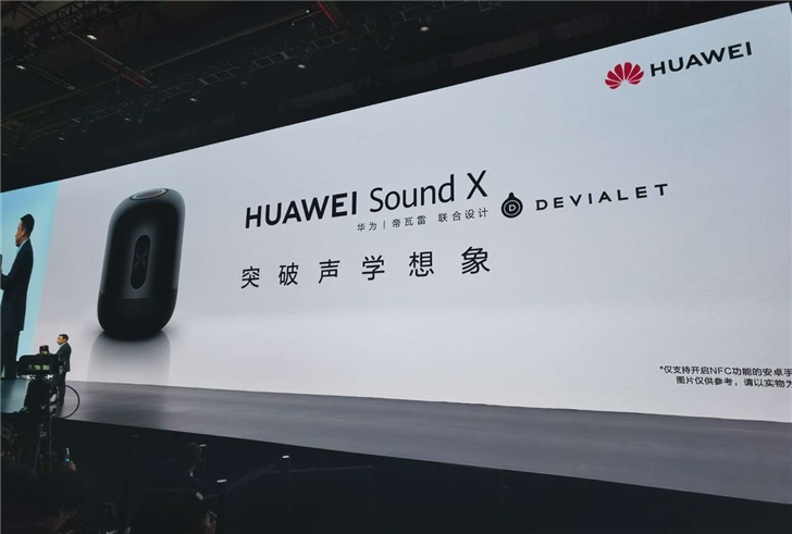 华为Sound X正式亮相：重7斤，搭载帝瓦雷60W双低音炮