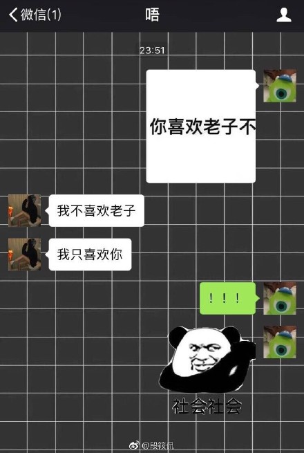 你喜欢老子不表情包套路版 或许你喜欢老子吗