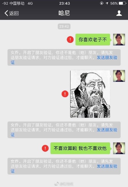 你喜欢老子不表情包套路版 或许你喜欢老子吗