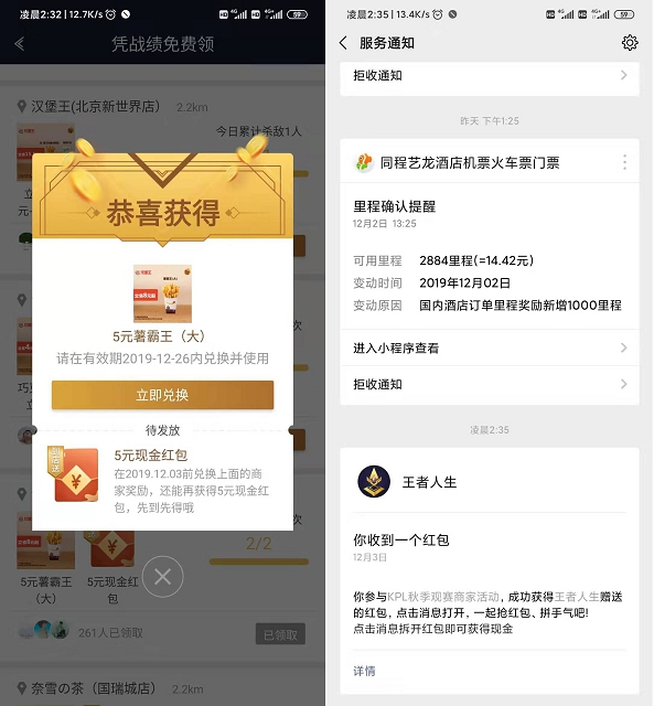 王者人生APP 玩王者荣耀领现金红包 亲测秒到